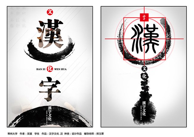 常州大学师生作品在第二届江苏省高校汉字文化创意设计作品展上获得佳绩