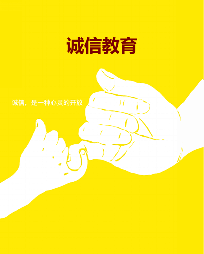 伴诚信, 磊落校园行--艺术学院举办诚信教育海