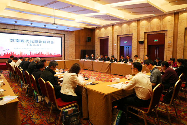 第二届苏南现代化理论研讨会在常州召开