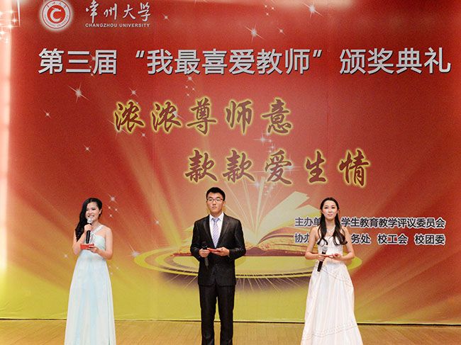 我校举办第三届&ldquo;我最喜爱的教师&rdquo;颁奖典礼