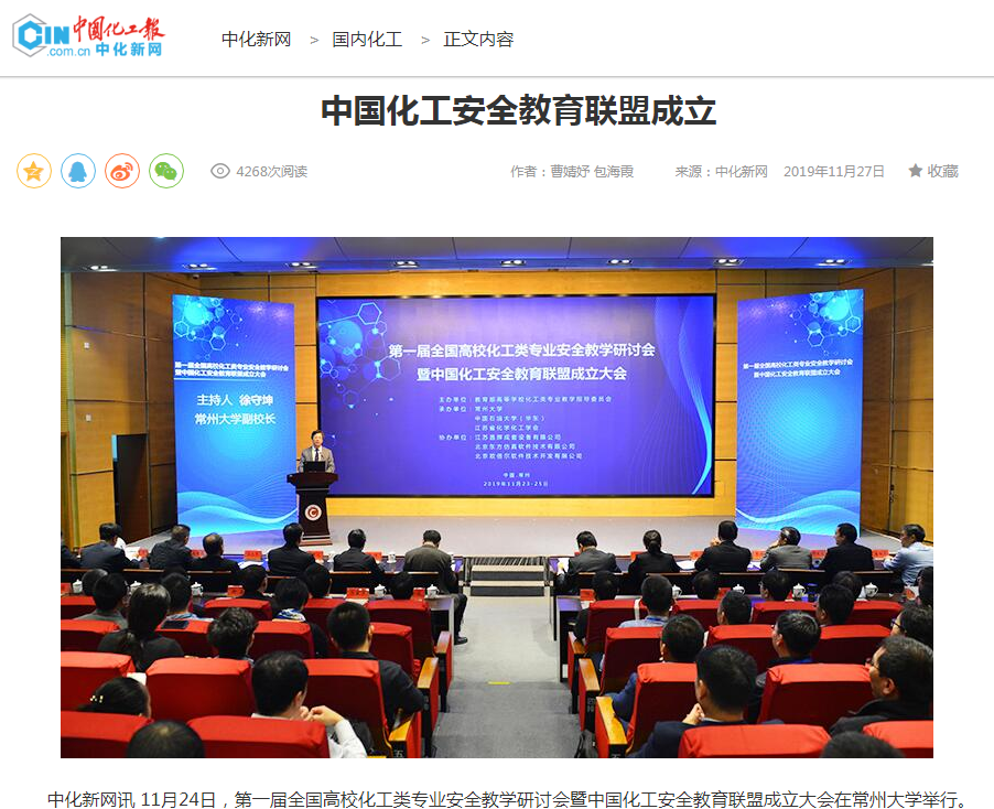 中化新网:中国化工安全教育联盟成立