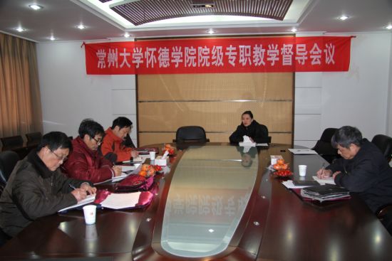 我院召开院级专职教学督导会议