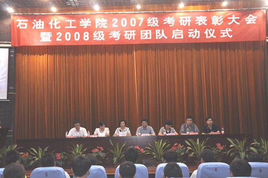 考研表彰大会暨考研团队启动仪式