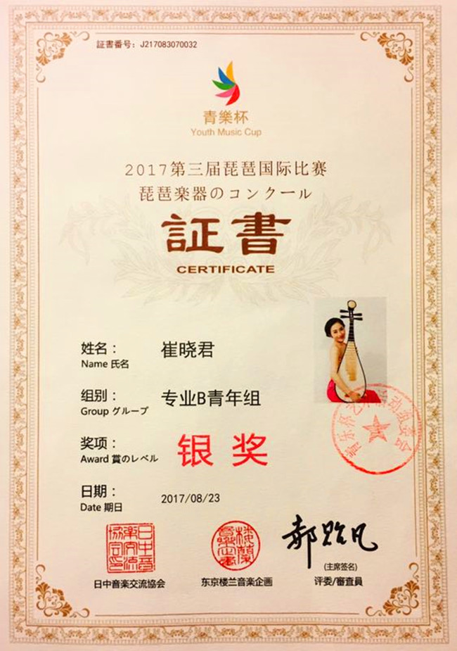 艺术学院青年教师获第三届"青乐杯"国际琵琶比赛银奖