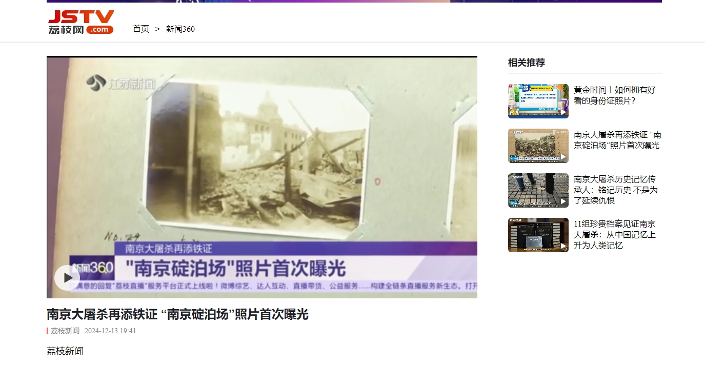 屠杀 江苏电视台新闻360：南京大屠杀再添铁证“南京碇泊场”照片首次曝光