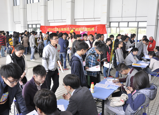 无锡新区组团到我校招聘