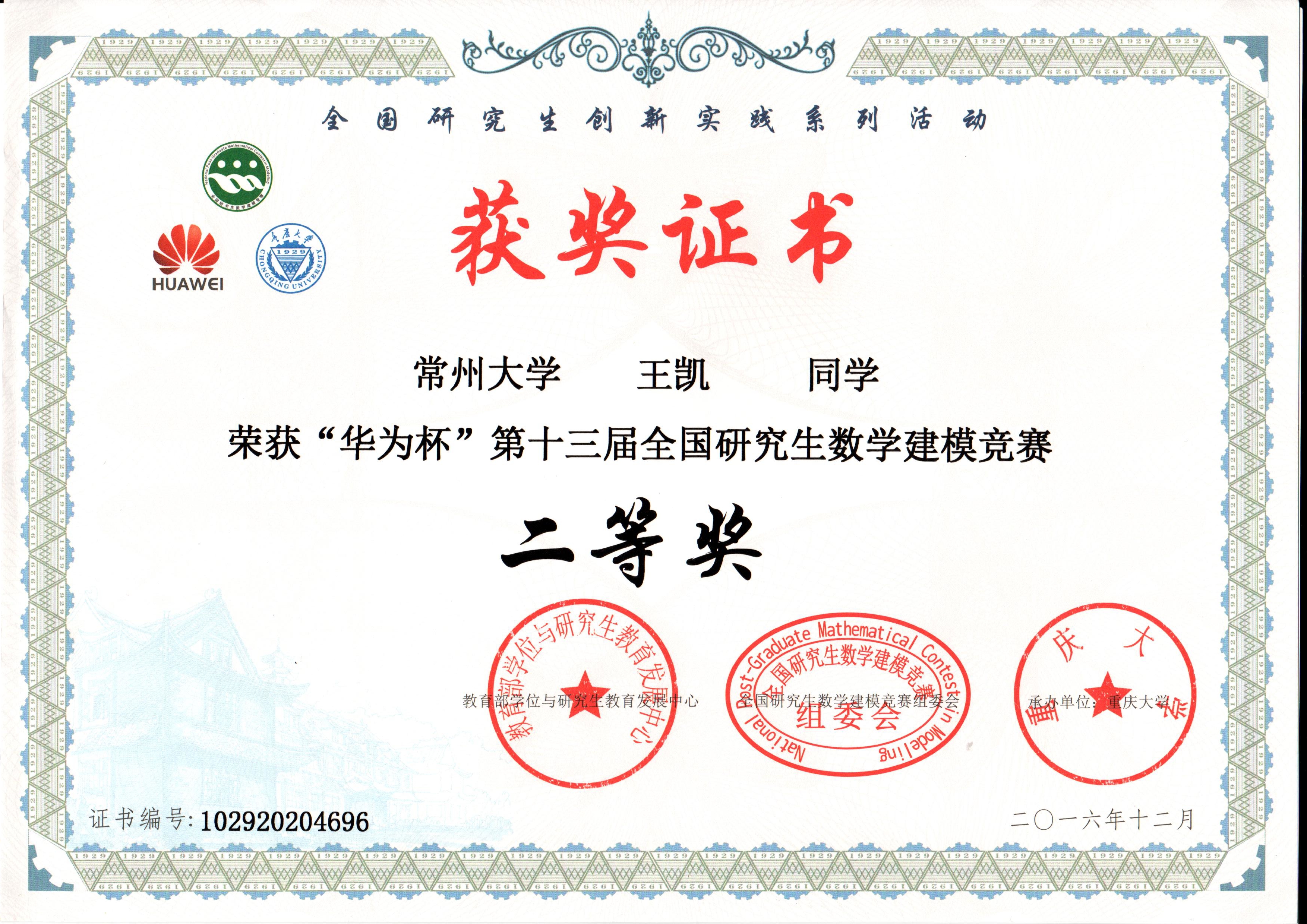 华为杯数学建模证书去哪领