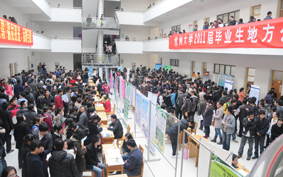 暨常州大学2011届毕业生地方公益招聘会