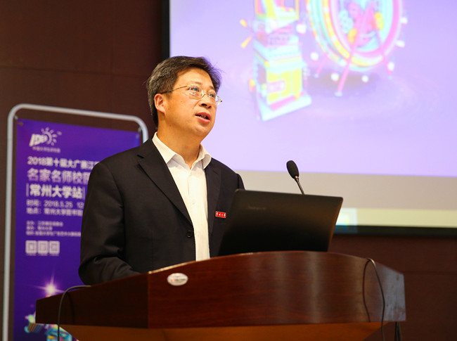 第十届大广赛江苏赛区名家校园创意巡讲活动在常州大学举行