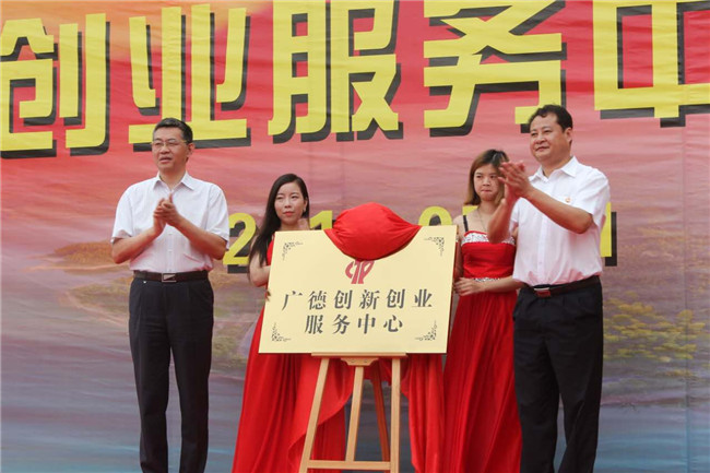 与广德县人民政府共建创新创业服务中心